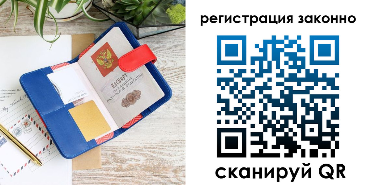 прописка законно в Петушках